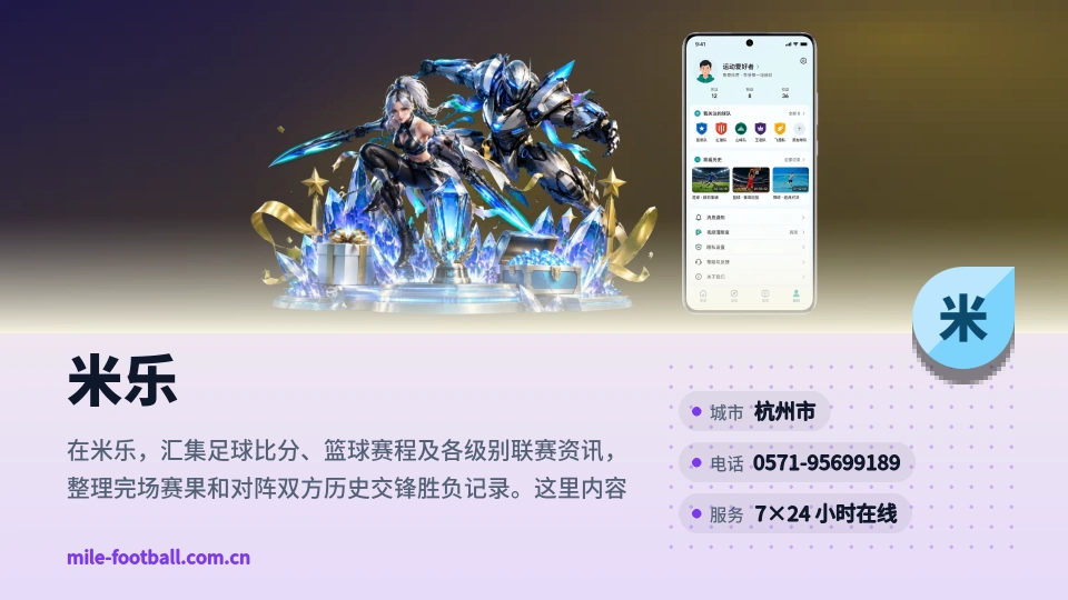 米乐概况