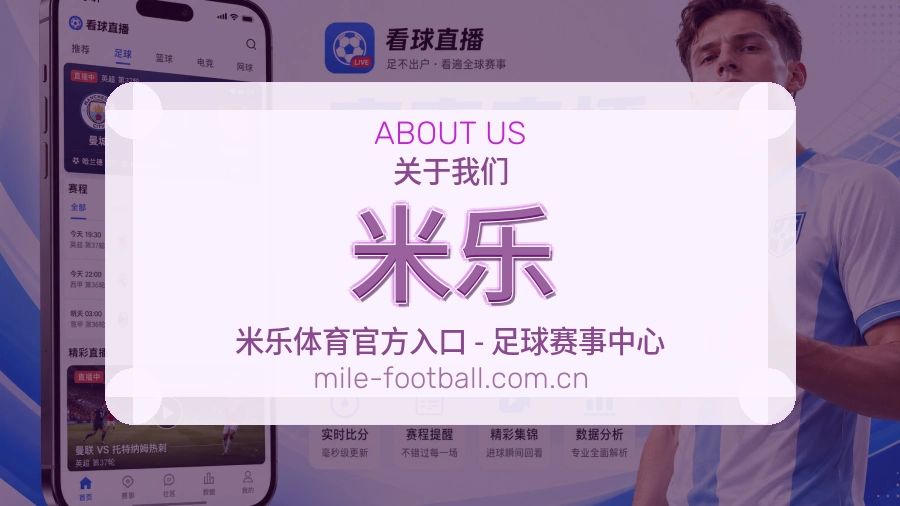 米乐关于我们